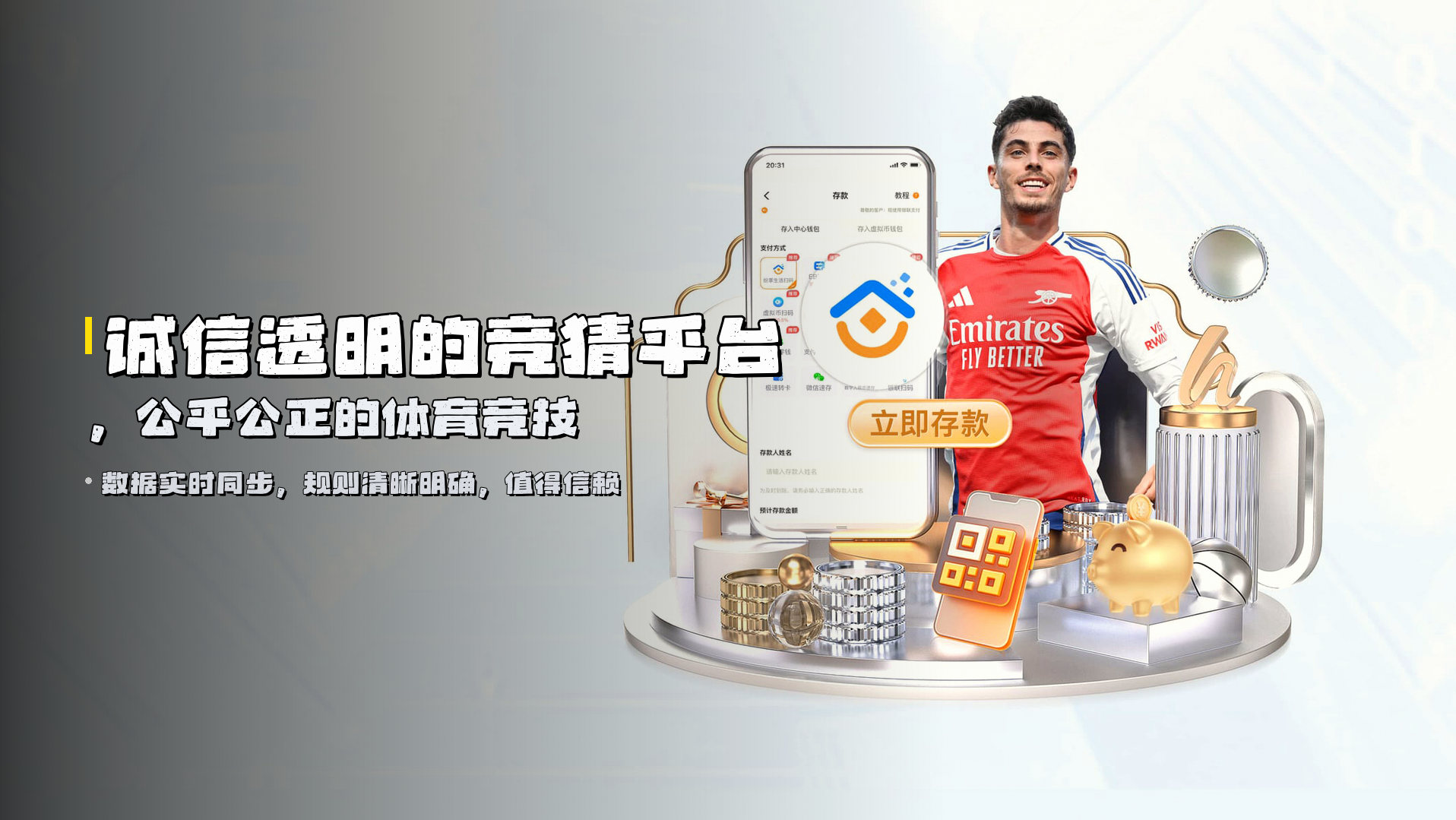 诚信透明的<strong>竞猜平台</strong>，公平公正的体育竞技