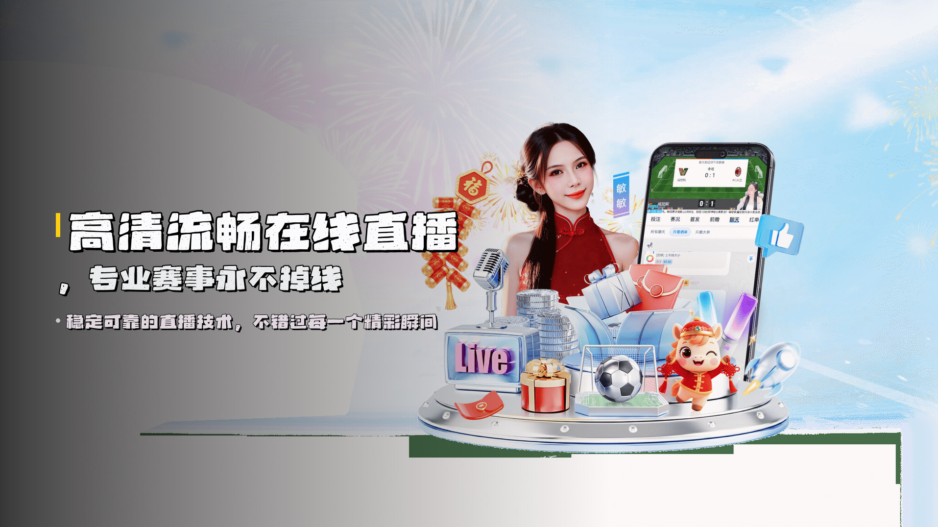 高清流畅<strong>在线直播</strong>，专业赛事永不掉线